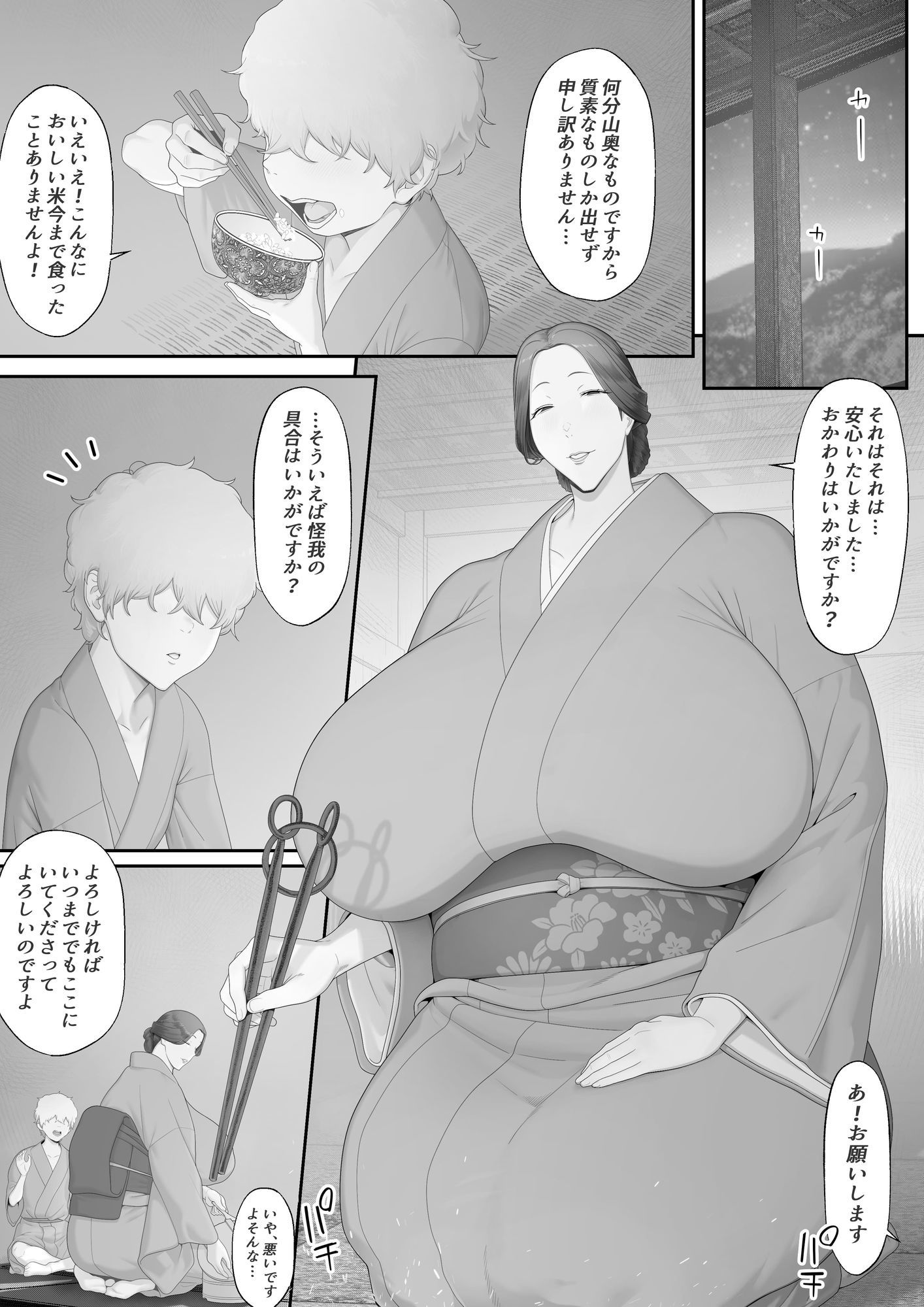 女郎の宿2