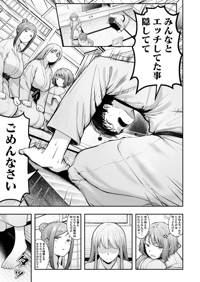 女子寮管理人の僕はギャル寮生に振り回されてます510