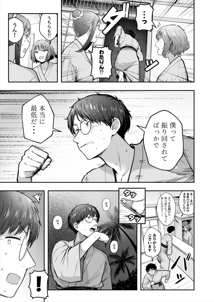 女子寮管理人の僕はギャル寮生に振り回されてます512