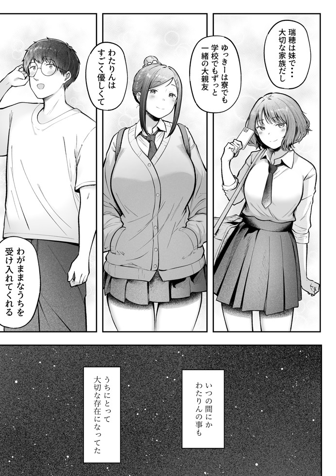 女子寮管理人の僕はギャル寮生に振り回されてます514