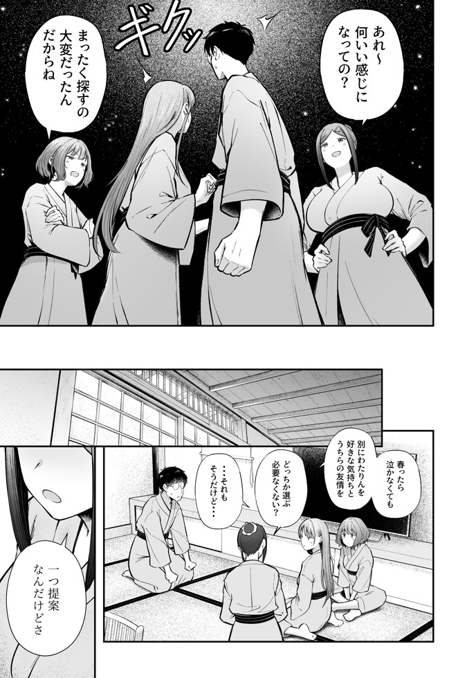 女子寮管理人の僕はギャル寮生に振り回されてます518