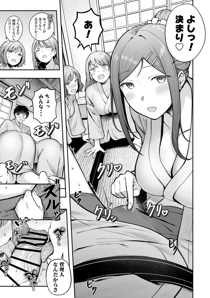 女子寮管理人の僕はギャル寮生に振り回されてます520