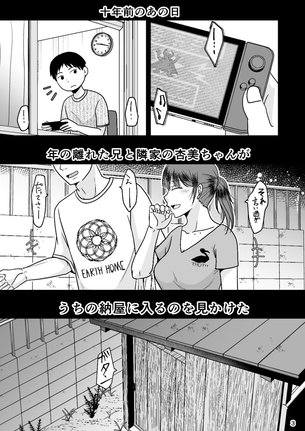 十年前のあの日から2
