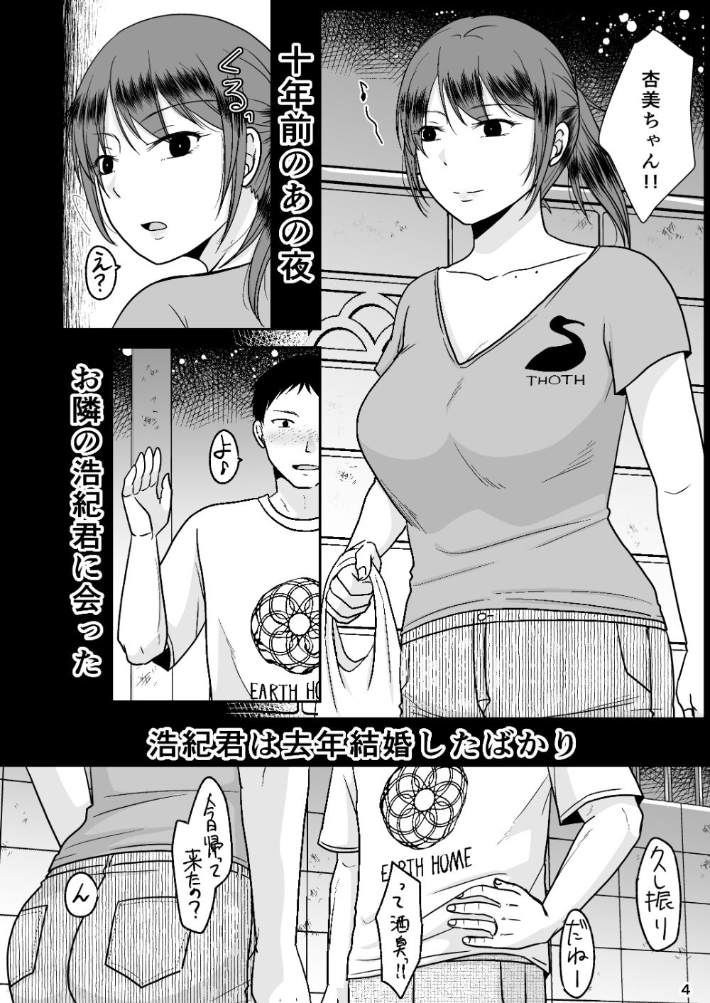 十年前のあの日から3
