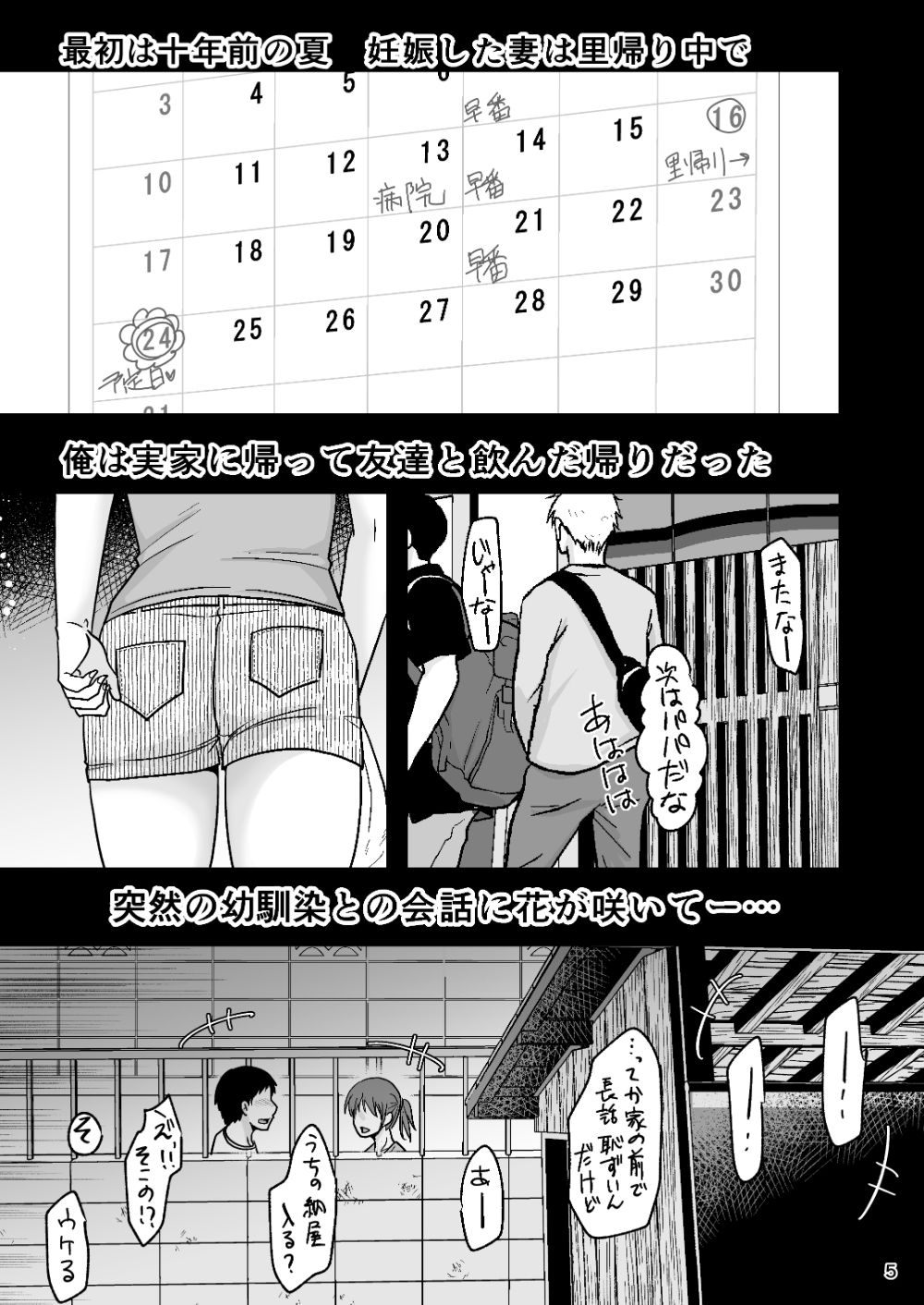 十年前のあの日から4