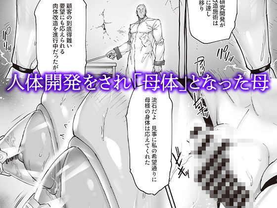 神楽家の落日 乳辱の檻 〜人妻捜査官・アツコ〜外伝4
