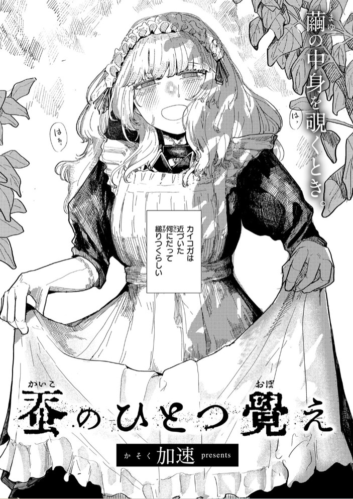 蚕のひとつ覚え4