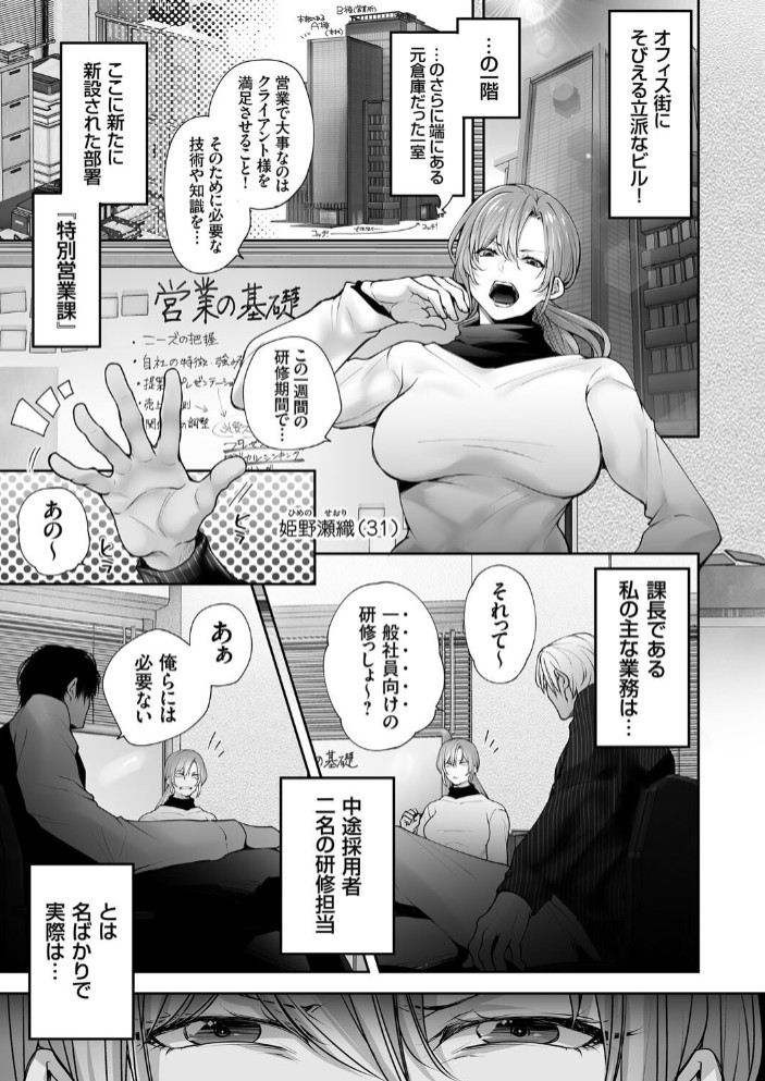 体のいい左遷 〜女上司♀は新人♂2人にセカンドバージンを奪われる〜 前編3