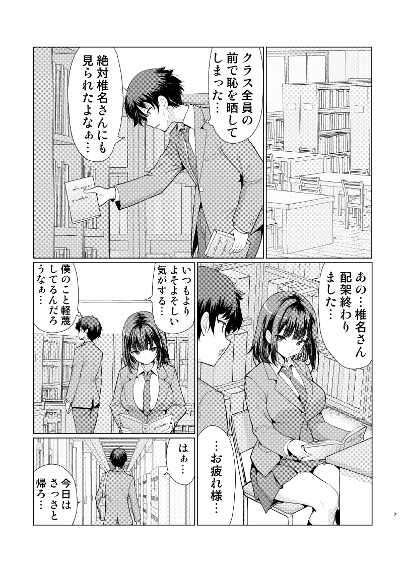 気になるあの子は異常性欲者10