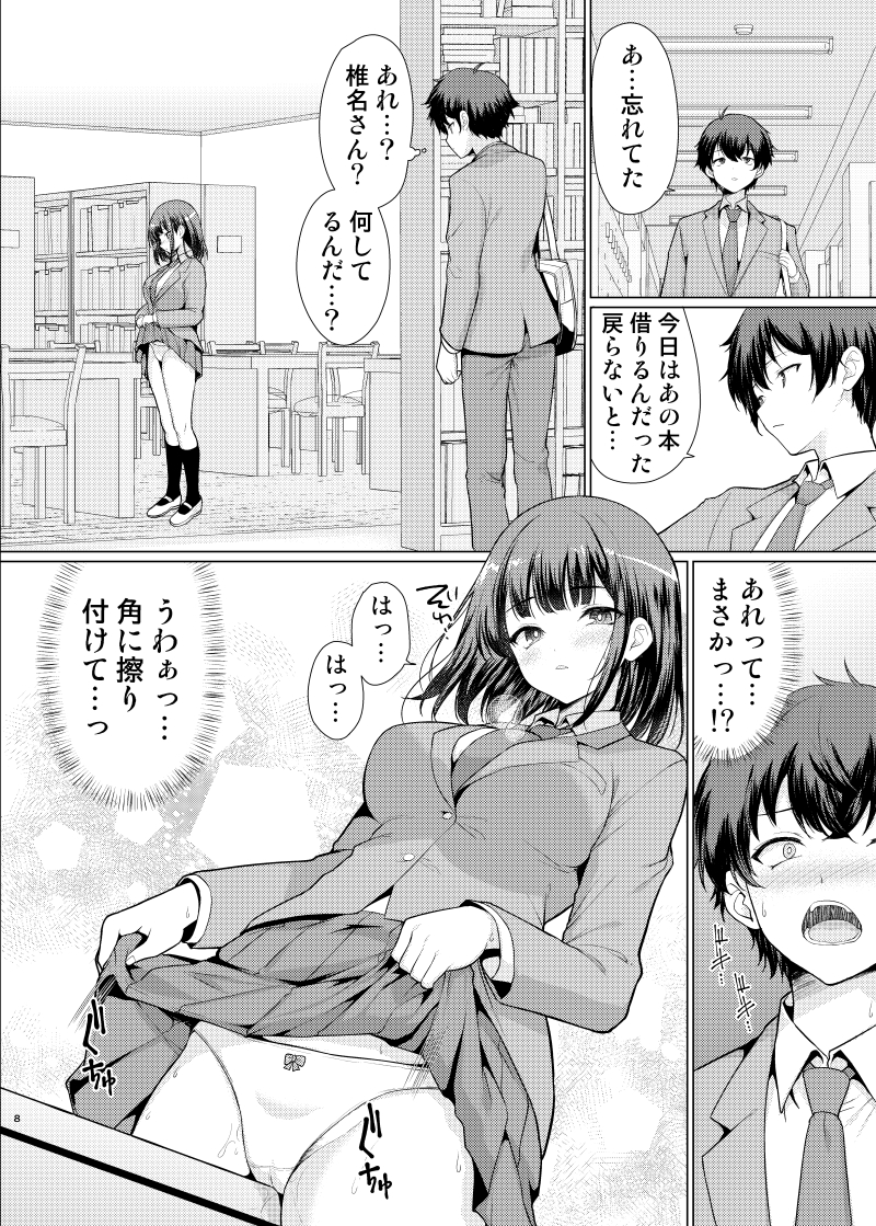 気になるあの子は異常性欲者11