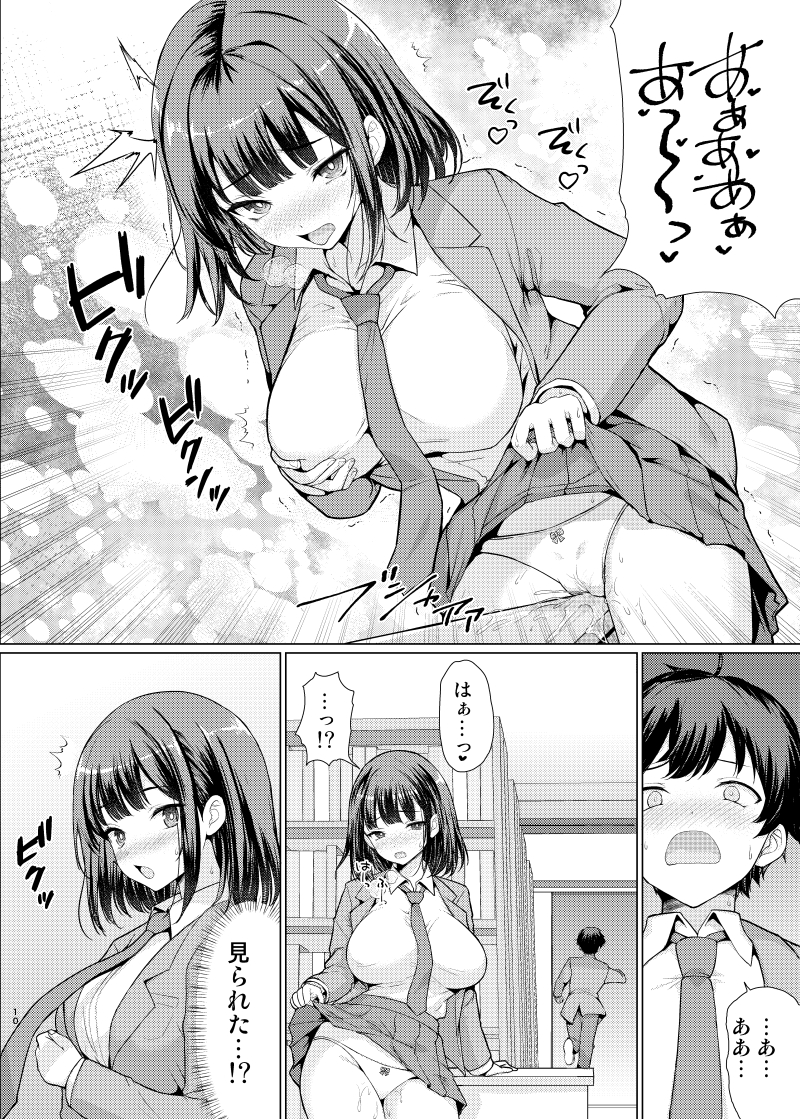 気になるあの子は異常性欲者13