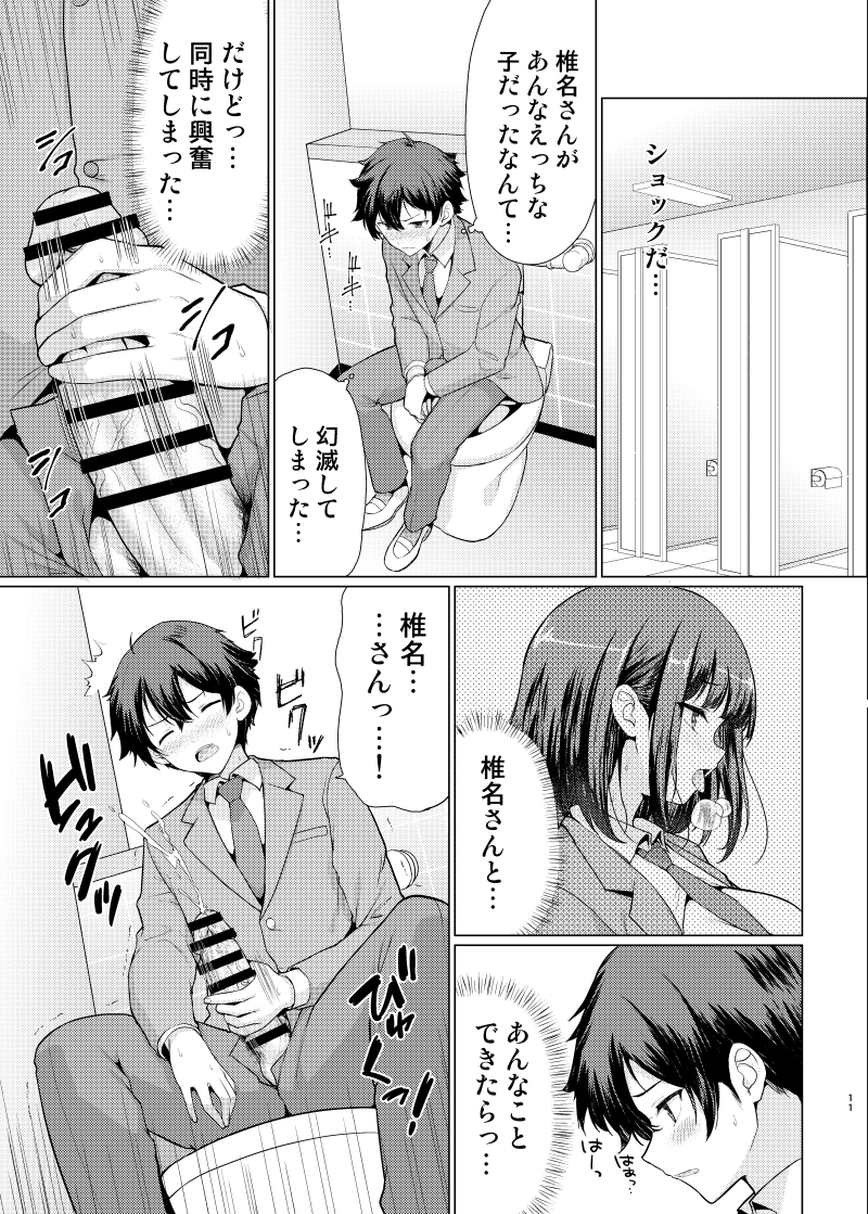 気になるあの子は異常性欲者14