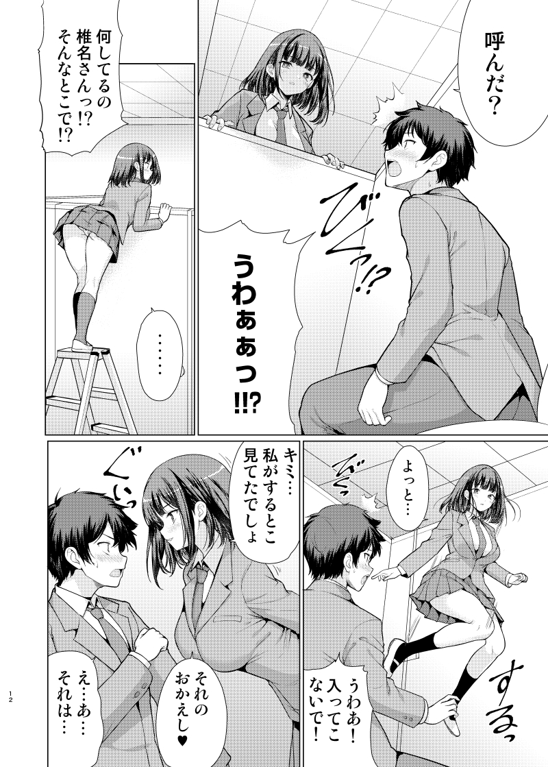 気になるあの子は異常性欲者15