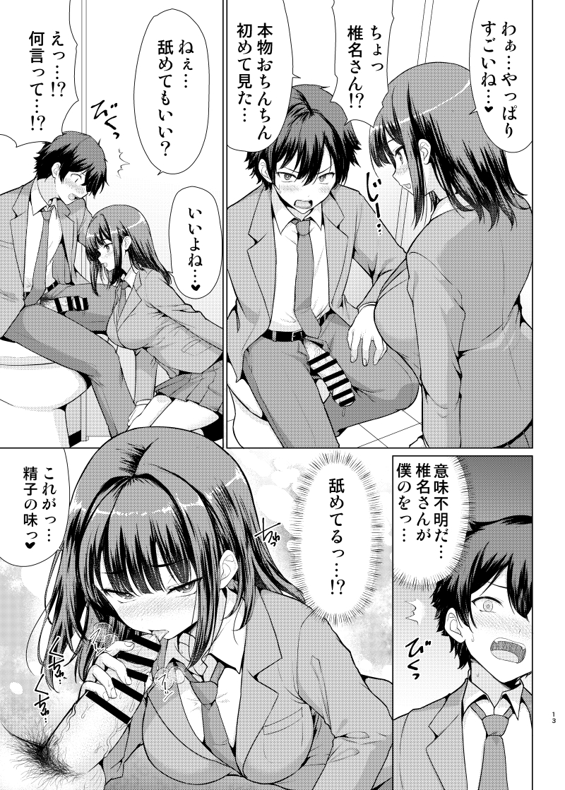 気になるあの子は異常性欲者16