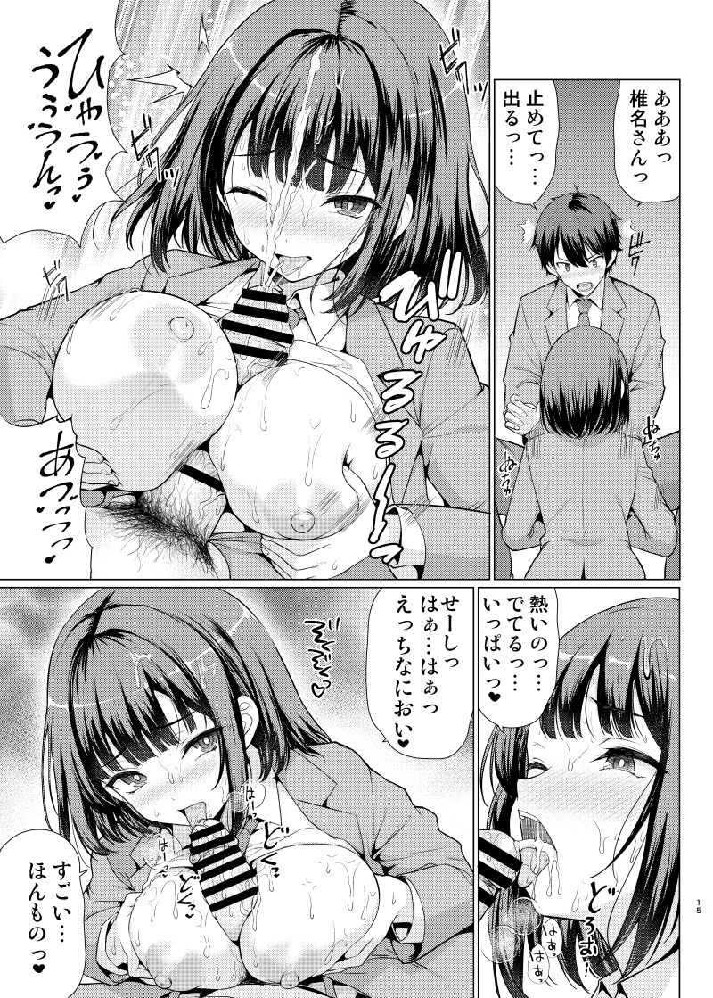 気になるあの子は異常性欲者18