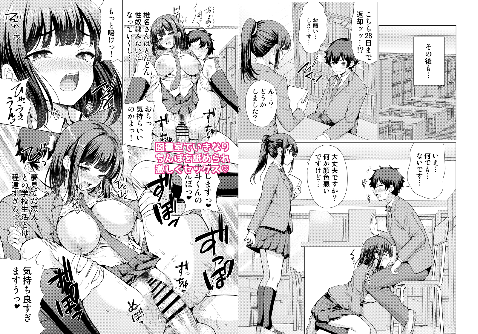 気になるあの子は異常性欲者23