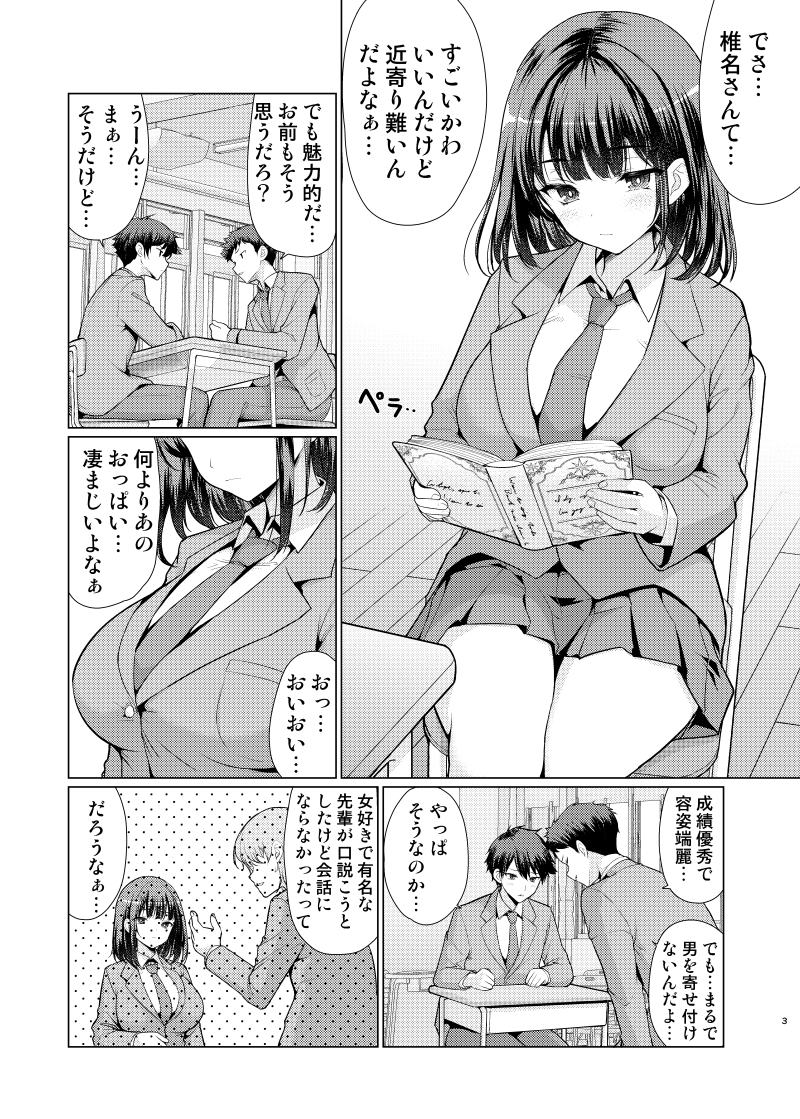 気になるあの子は異常性欲者6