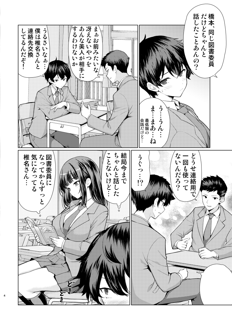 気になるあの子は異常性欲者7