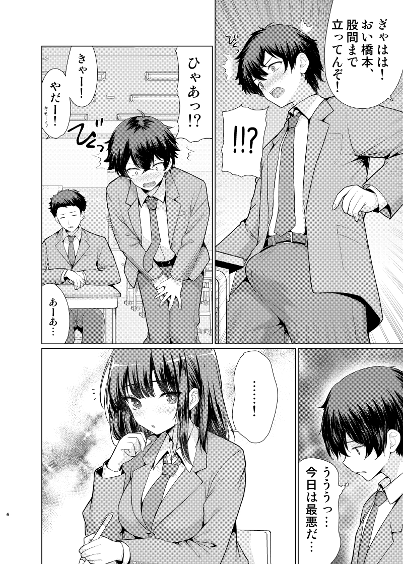 気になるあの子は異常性欲者9