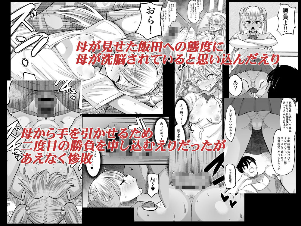 鬼畜教師に堕とされたボクの生徒会長4 次女・えり4