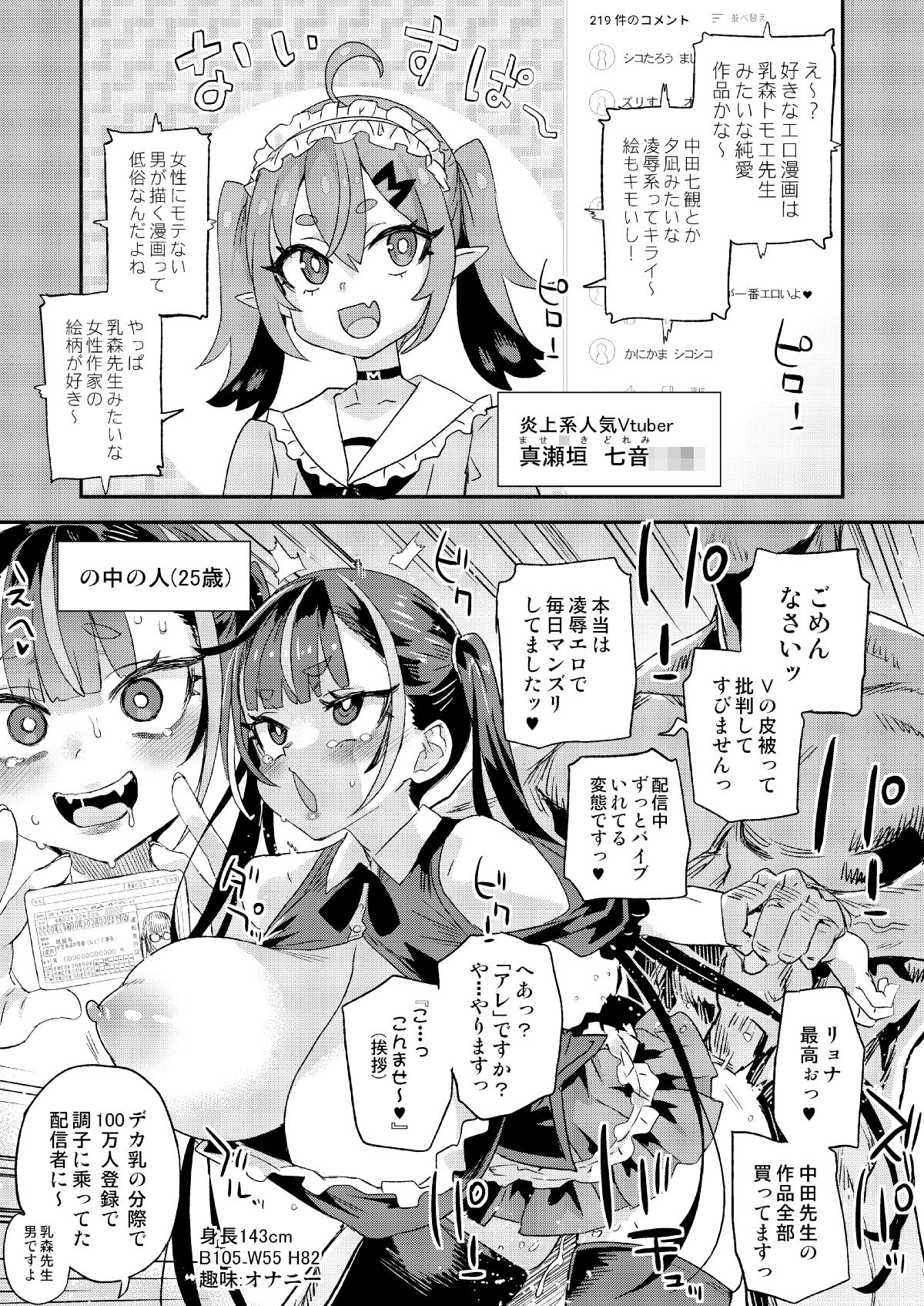 騎乗院先生のハーレム計画3