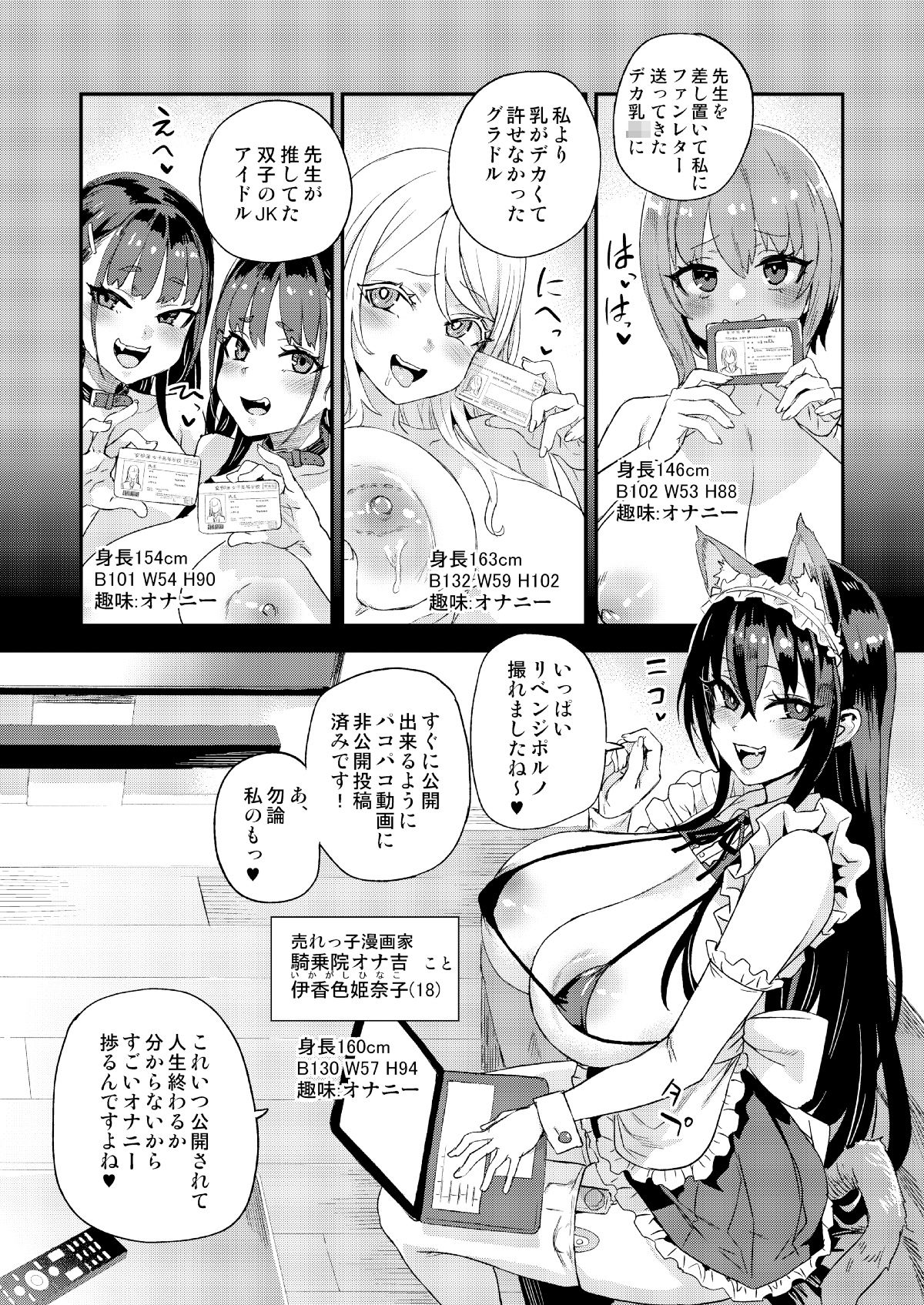 騎乗院先生のハーレム計画5