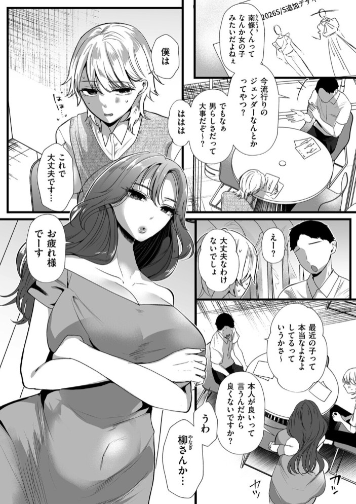 きみが僕を褒めるから 女装のめざめ1