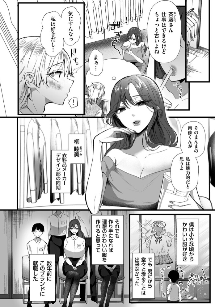 きみが僕を褒めるから 女装のめざめ2