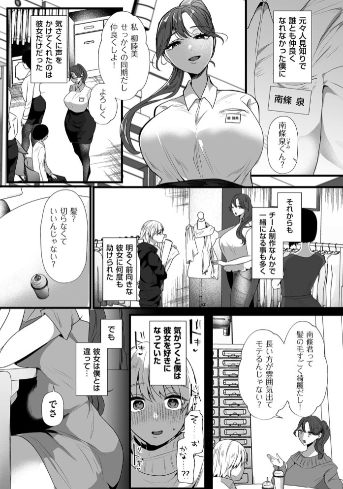 きみが僕を褒めるから 女装のめざめ3