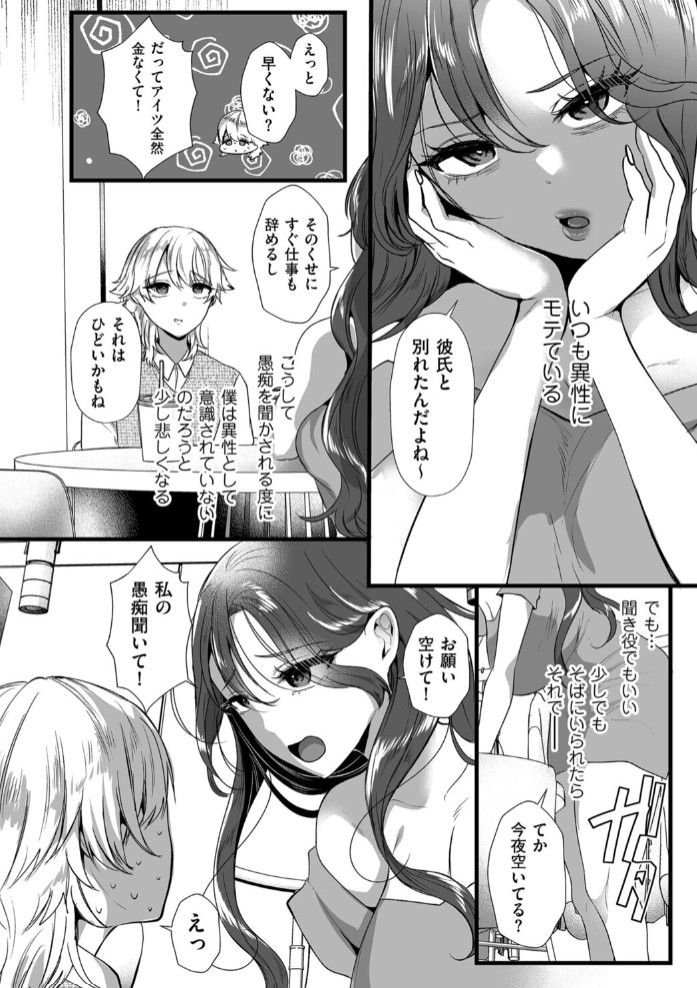 きみが僕を褒めるから 女装のめざめ4