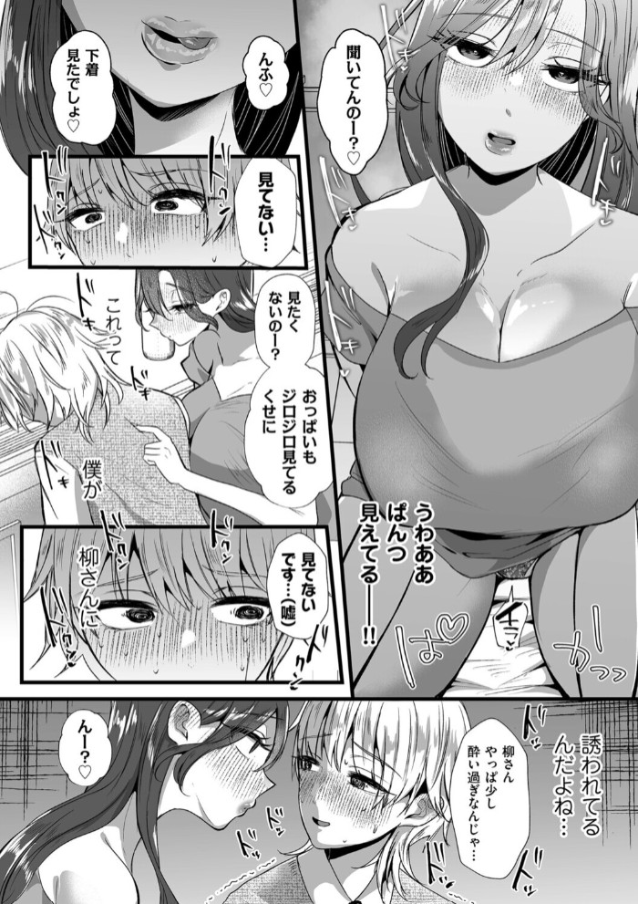 きみが僕を褒めるから 女装のめざめ6