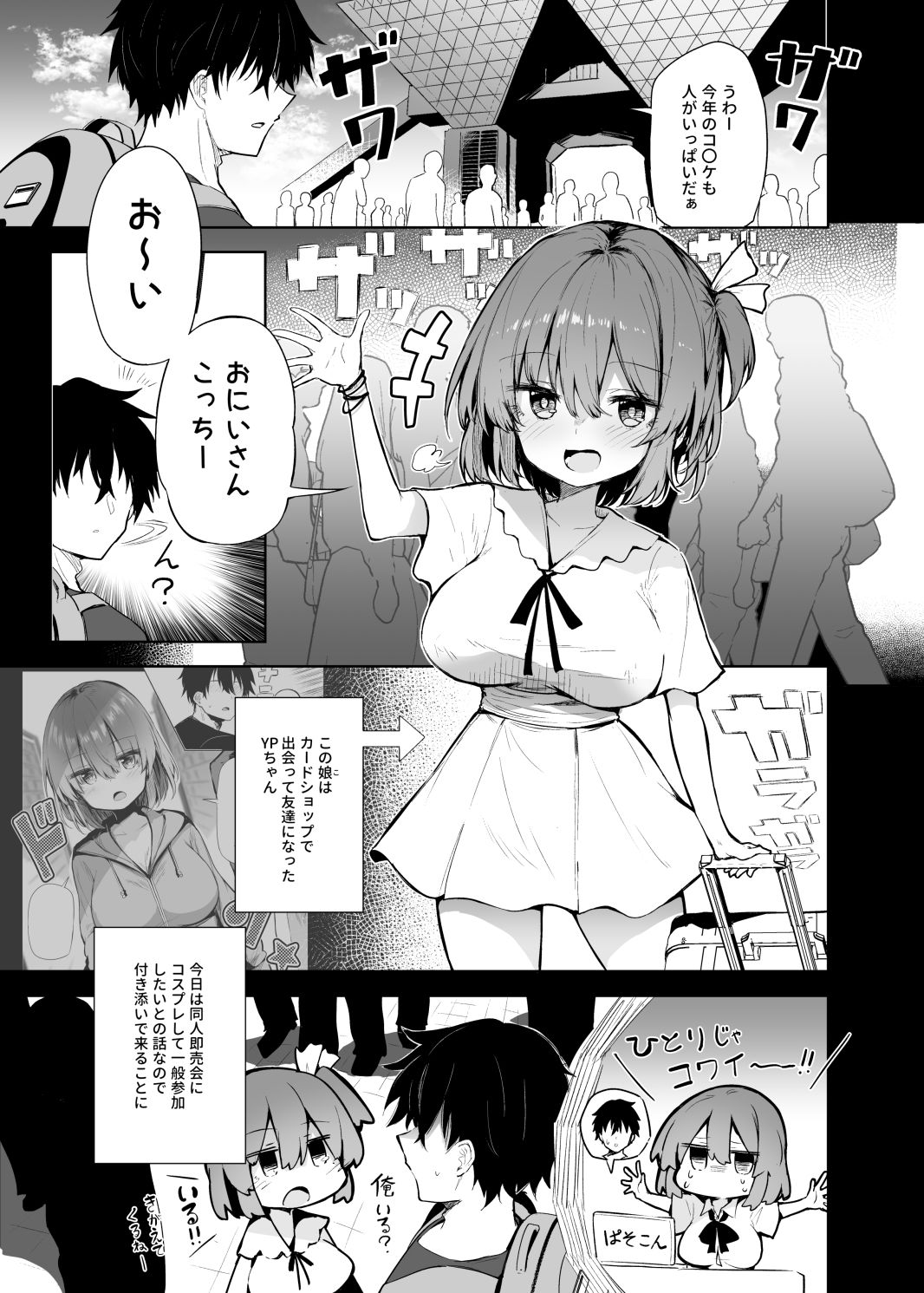 コ〇ケでBMGコスプレイヤーとオフパコセックス2