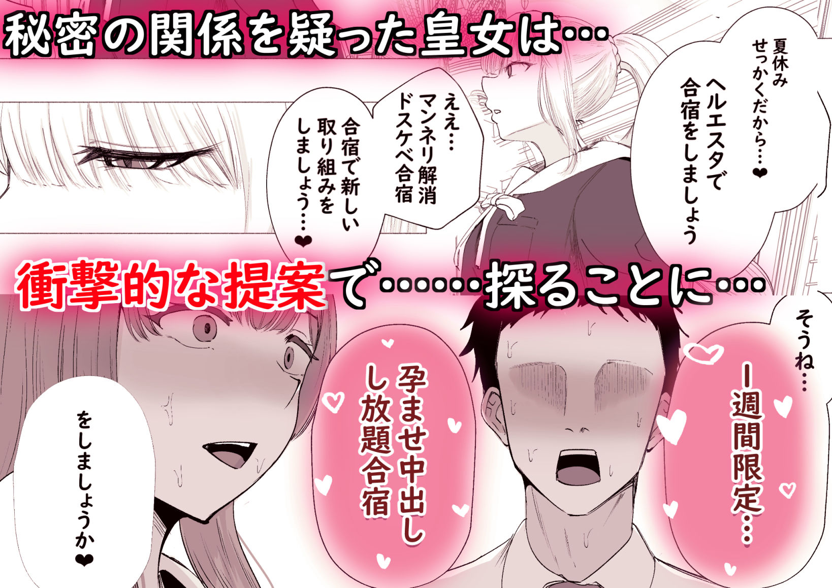 皇女と騎士の孕ませ中出し合宿5