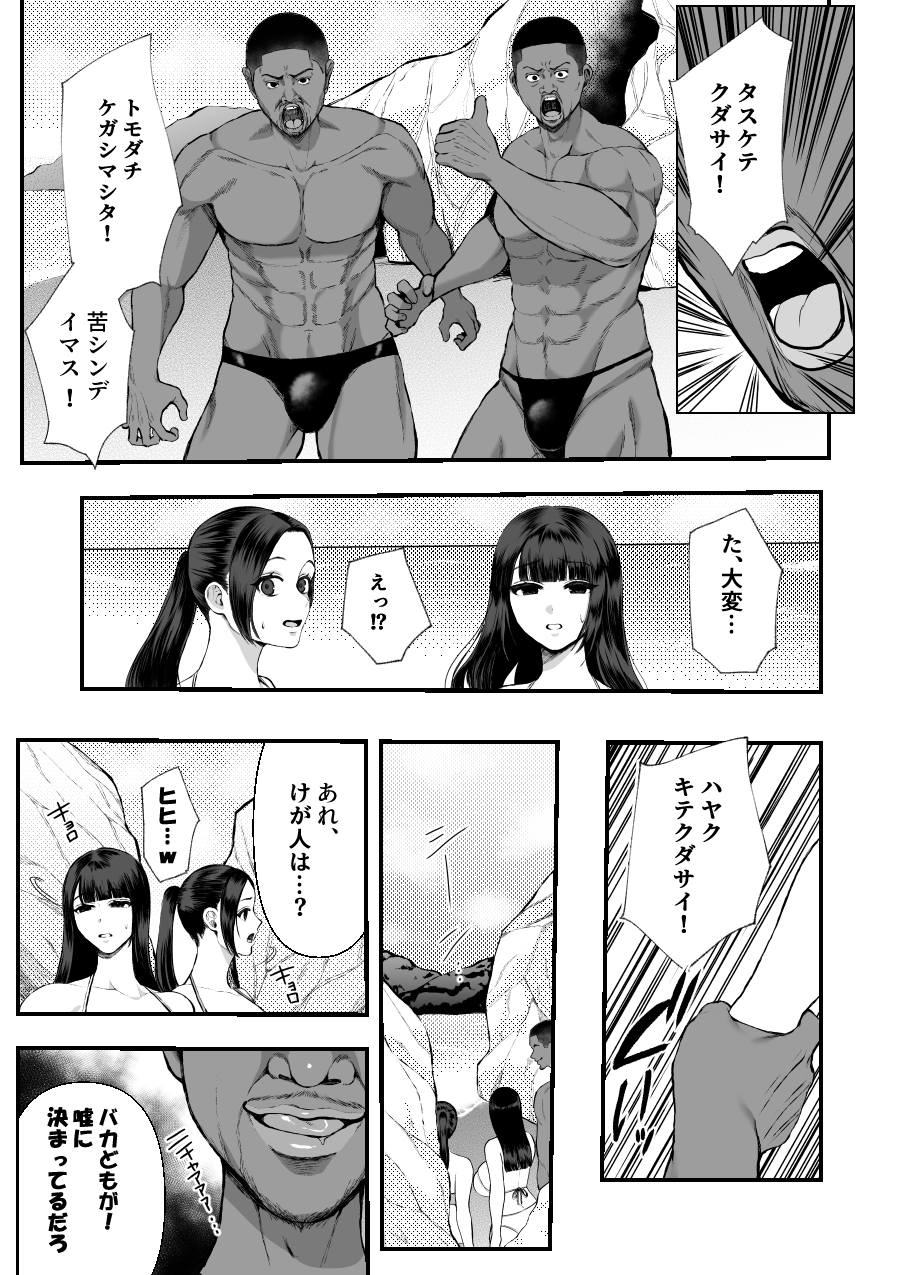 黒人レ●プでNTR＆処女喪失10