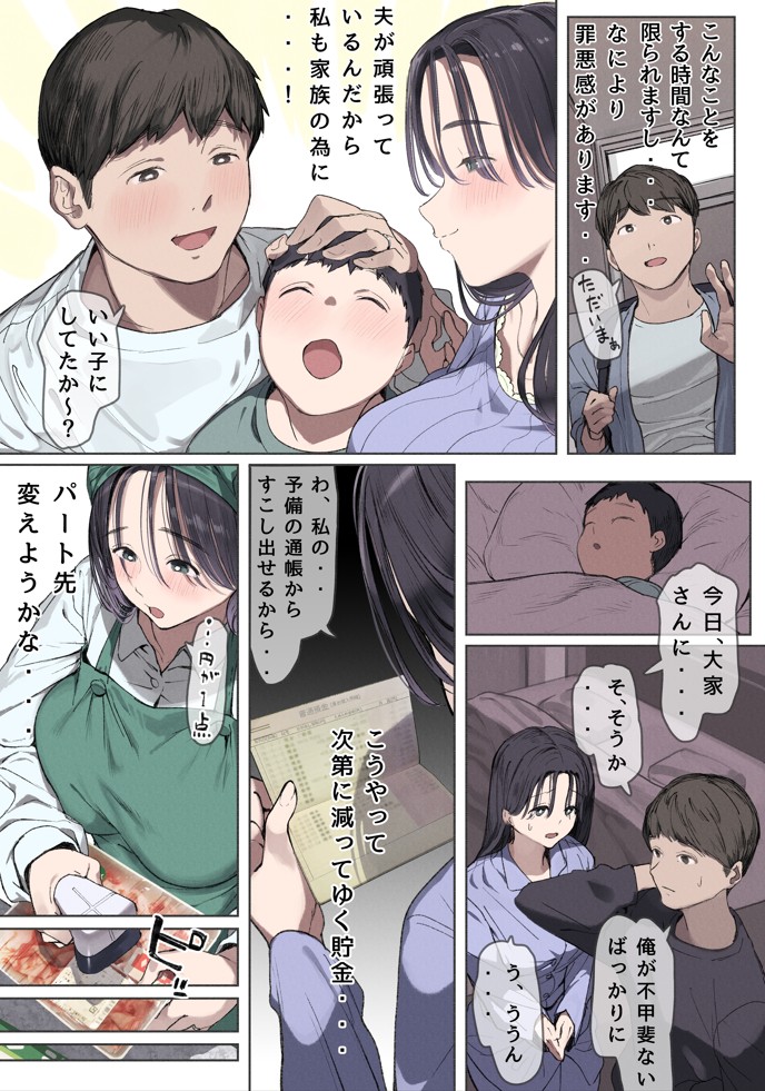 今月の家賃が払えません。【貧困人妻ちふゆ】旦那に内緒で大家さんの愛人になりました。15