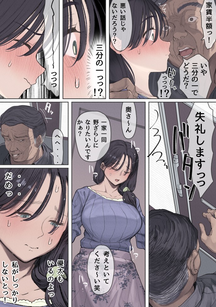 今月の家賃が払えません。【貧困人妻ちふゆ】旦那に内緒で大家さんの愛人になりました。18