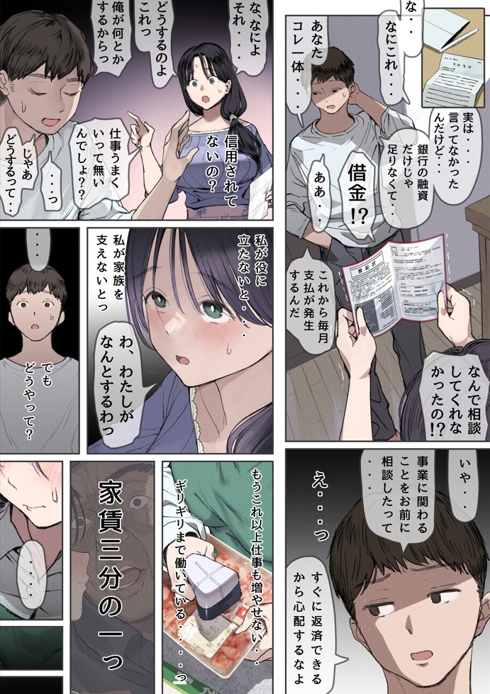 今月の家賃が払えません。【貧困人妻ちふゆ】旦那に内緒で大家さんの愛人になりました。19