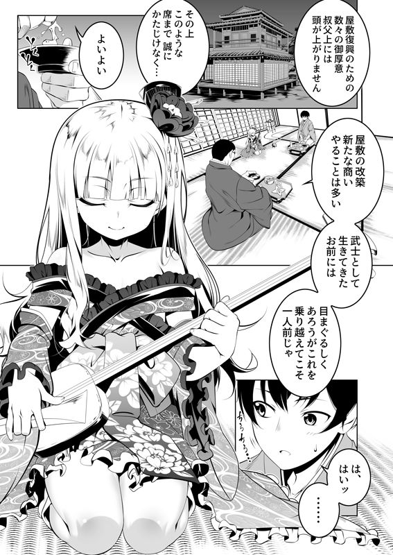 好色の忠義くノ一ぼたん参3