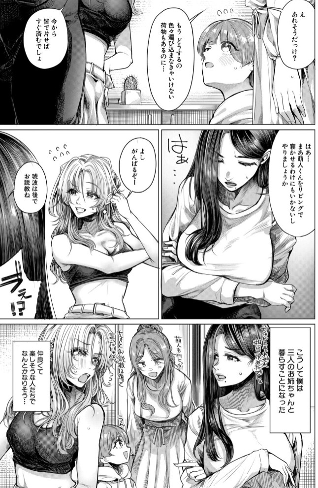 こそこそえっち3