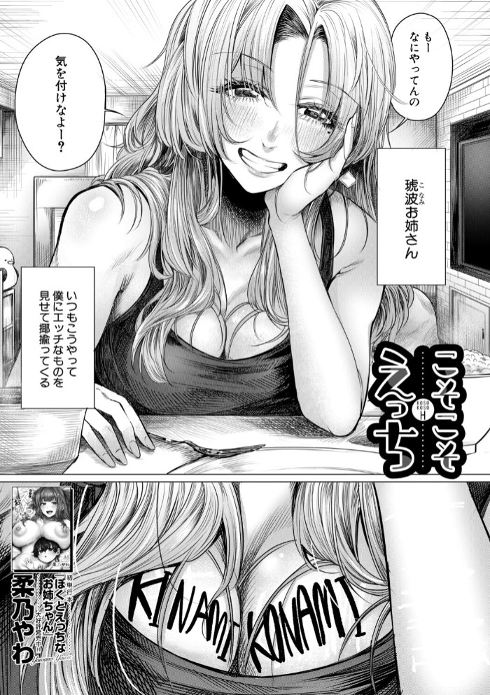 こそこそえっち5