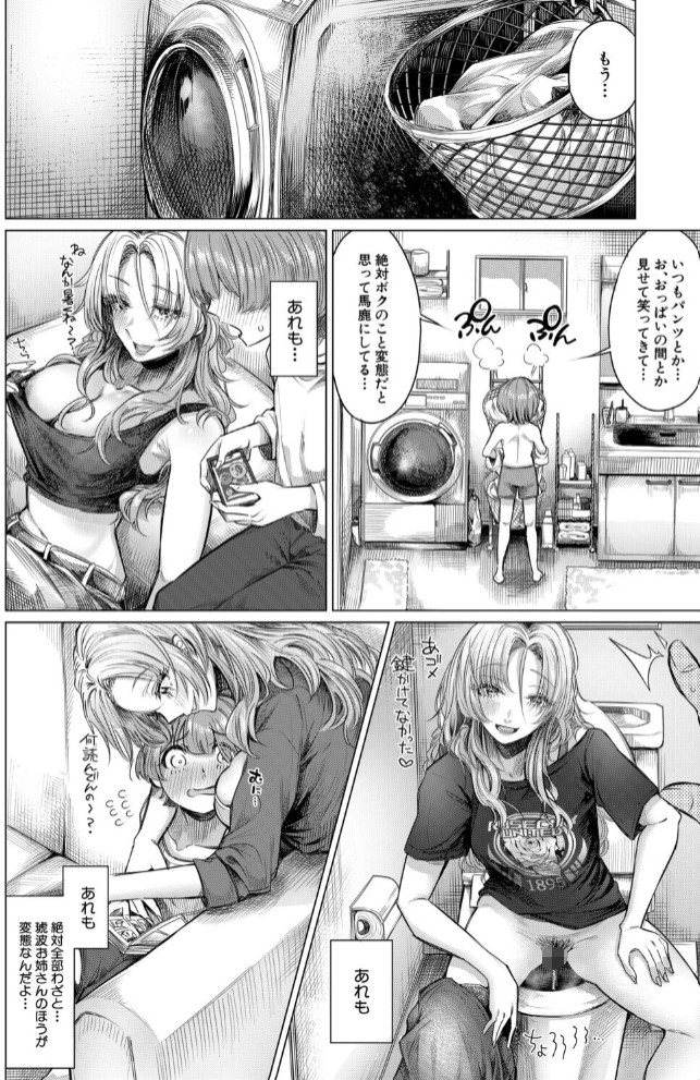 こそこそえっち6
