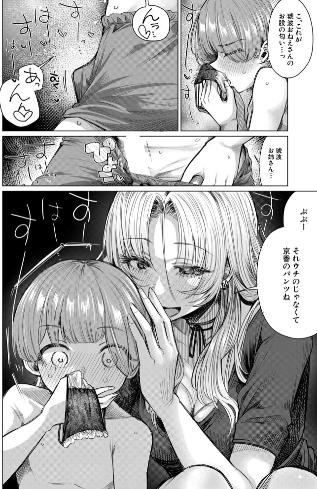 こそこそえっち8