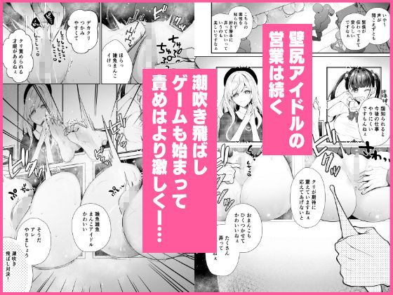クリ営業〜アイドルちゃんはかわいそう〜4