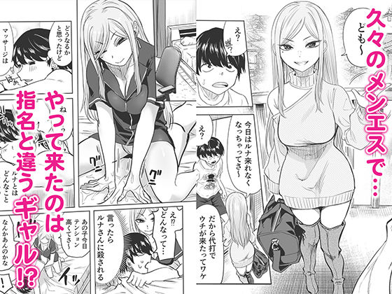 黒ギャルメンエス嬢がヤらせてくれる話22