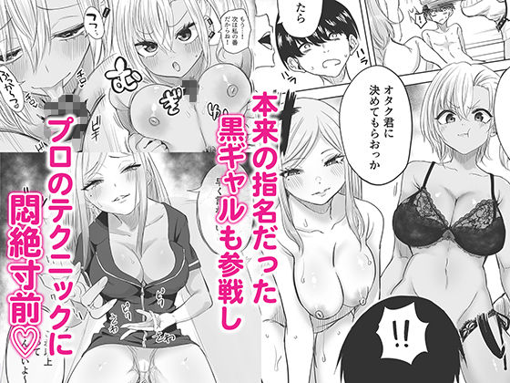 黒ギャルメンエス嬢がヤらせてくれる話24