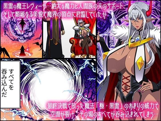 黒雷の魔王レヴィーザ act1「人妻魔王は元部下の肉便器となる…」2