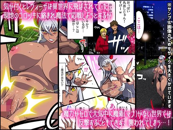 黒雷の魔王レヴィーザ act1「人妻魔王は元部下の肉便器となる…」3