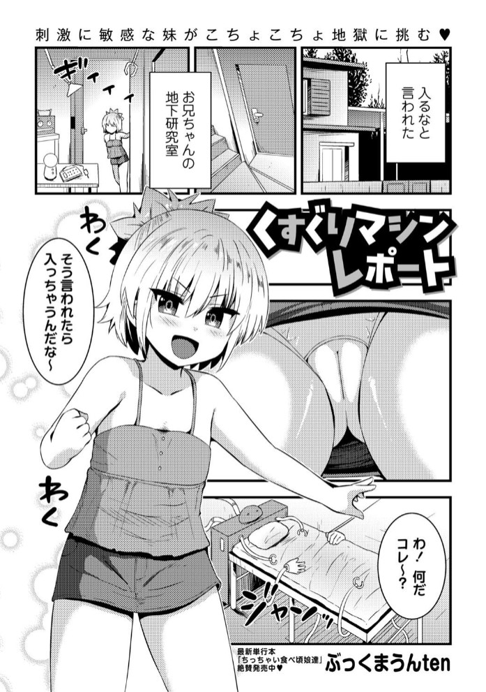くすぐりマシンレポート1