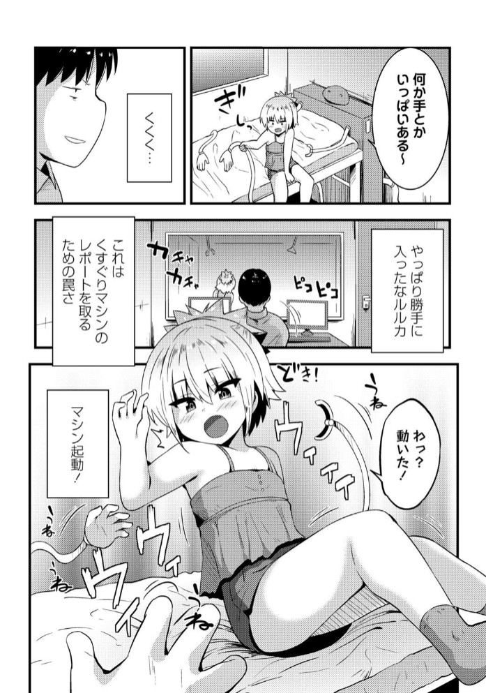 くすぐりマシンレポート2
