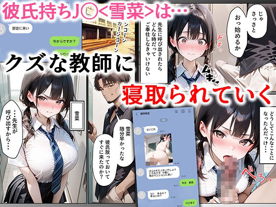 クズ教師に寝取られた巨乳J◯ 〜完堕ちセックス〜2